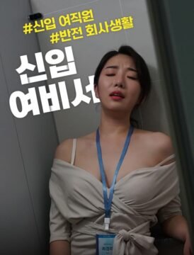 فيلم New Female Secretary 2021 للكبار فقط اون لاين