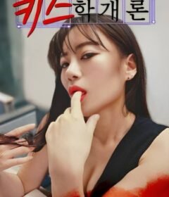 فيلم Introduction to Kissing 2023 للكبار فقط اون لاين