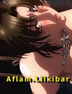 مشاهدة افلام هنتاي  +18 افلام ساخنة مترجم